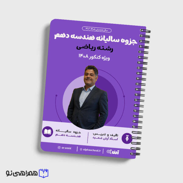 هندسه دهم