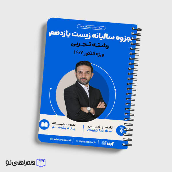 سالیانه یازدهم
