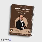 سالیانه میری یازدهم