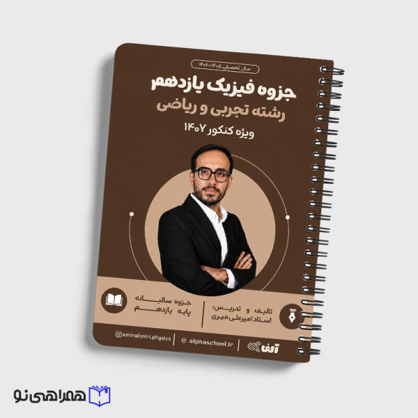 سالیانه میری یازدهم
