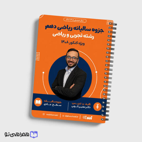 سالیانه دهم عادی