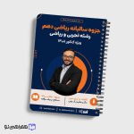 سالیانه دهم پیشرفته