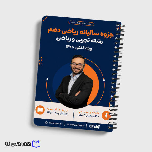 سالیانه دهم پیشرفته