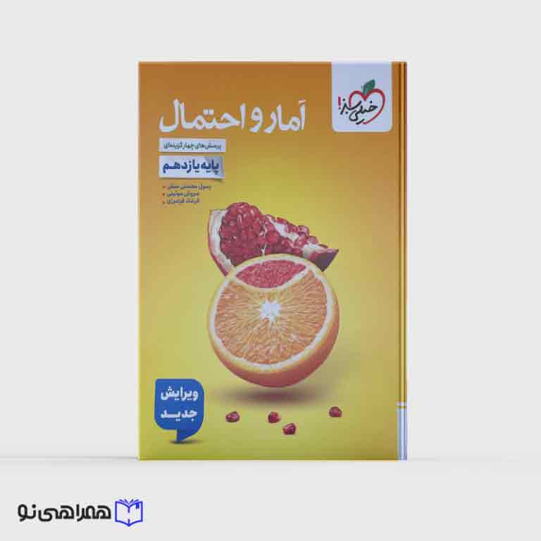 تست آمار و احتمال یازدهم خیلی سبز ویژه کنکور 1405