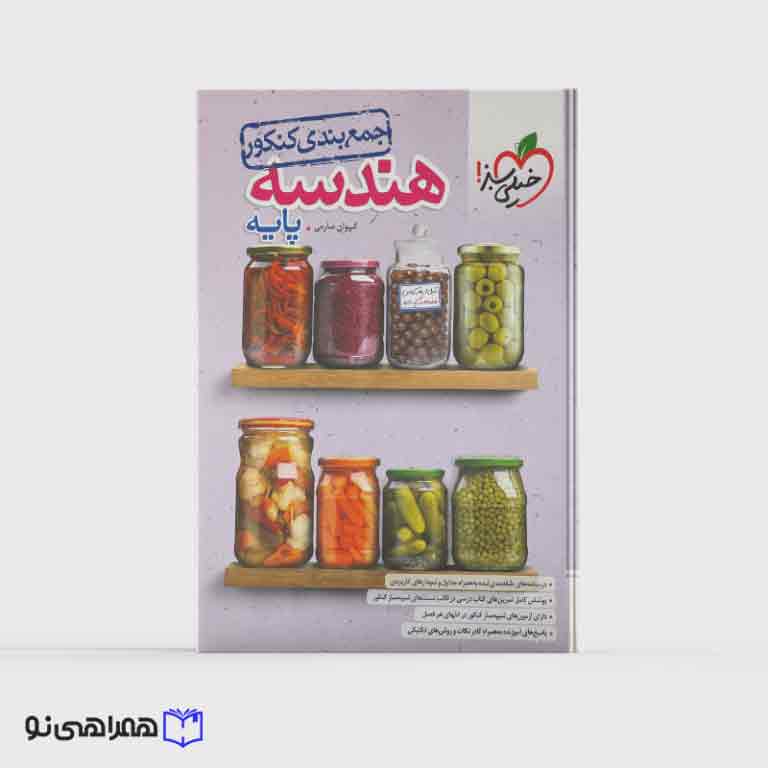 جمع بندی هندسه پایه خیلی سبز ویژه کنکور 1405