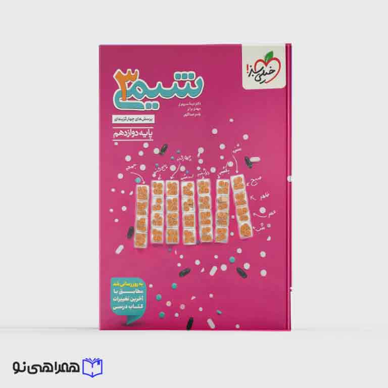 تست شیمی دوازدهم خیلی سبز ویژه کنکور 1406