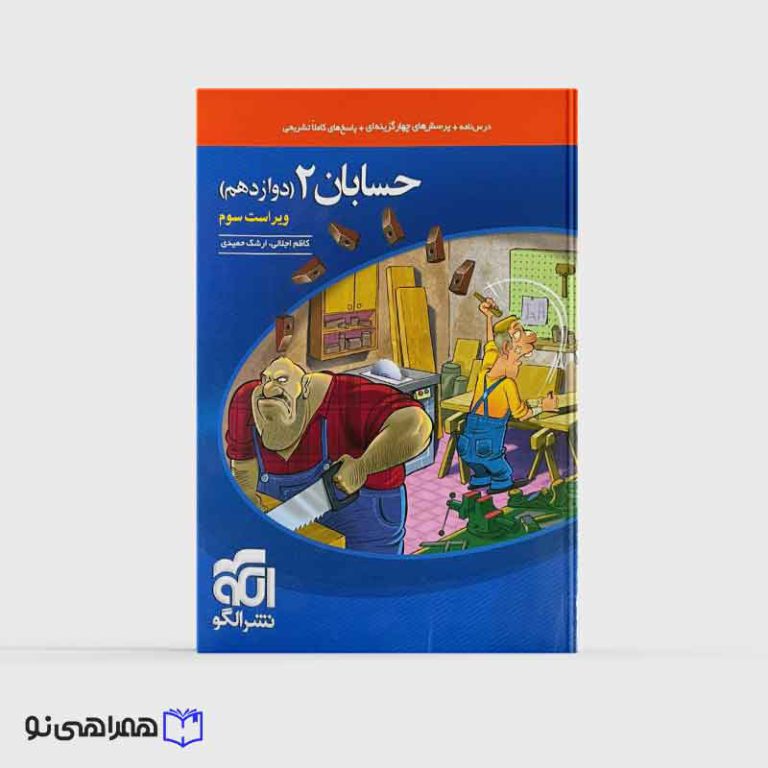 تست حسابان دوازدهم نشر الگو ویژه کنکور 1405