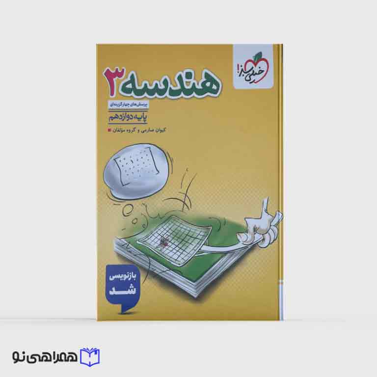 تست هندسه دوازدهم خیلی سبز ویژه کنکور 1405