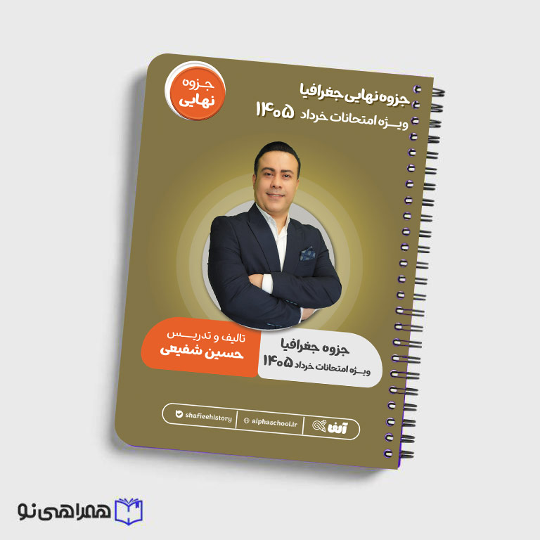 جزوه استاد شفیعی