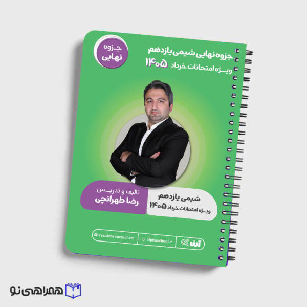 نهایی شیمی یازدهم