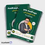 سالیانه اقتصاد محسنی
