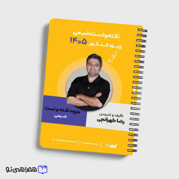 نکته و تست شیمی