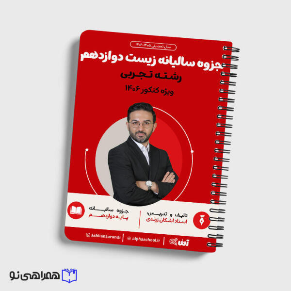 زیست دوازدهم