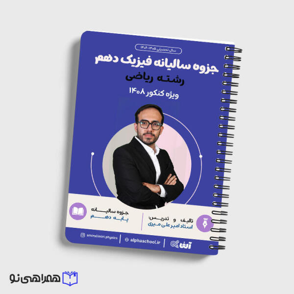 سالیانه فیزیک یازدهم ریاضی