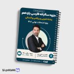 یازدهم فارسی